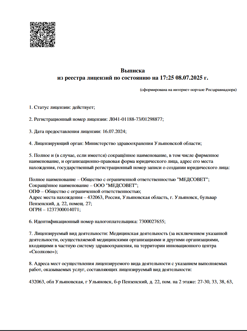Лицензия на медицинскую деятельность